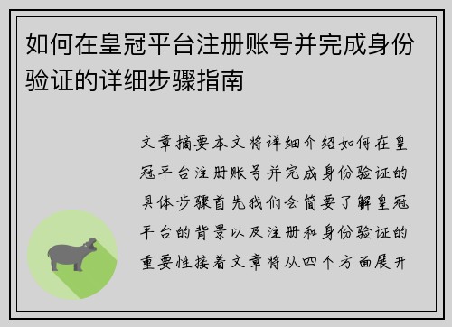 如何在皇冠平台注册账号并完成身份验证的详细步骤指南