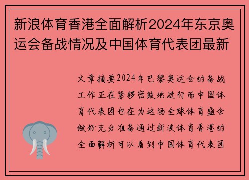 新浪体育香港全面解析2024年东京奥运会备战情况及中国体育代表团最新动态