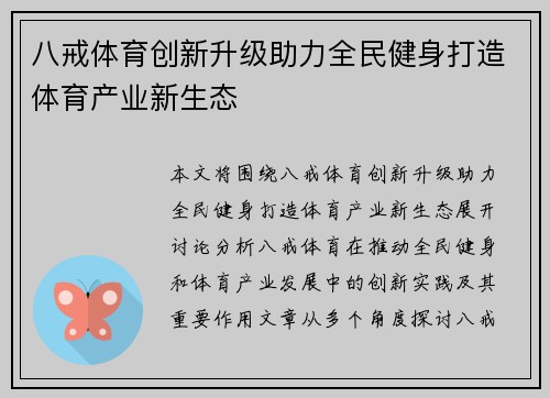 八戒体育创新升级助力全民健身打造体育产业新生态